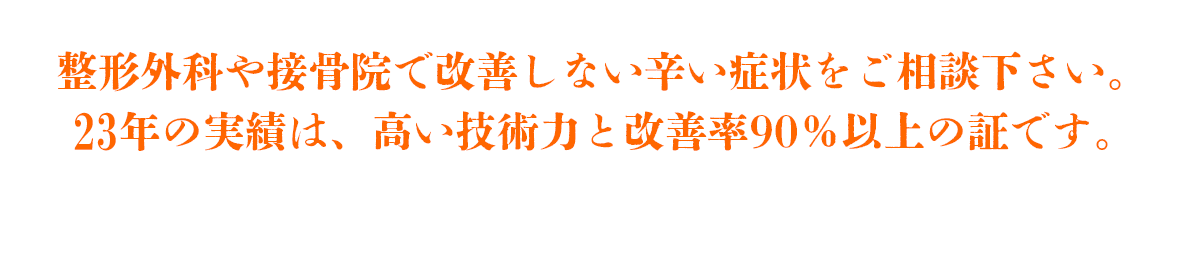 あなたはまだ結果の出ない治療に時間とお金をかけますか？治るための科学がここにあります
